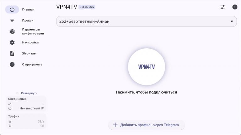 VPN4TV: VPN для ТВ для Android — скриншот 4