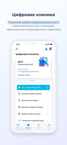 ВСК страхование для iOS — скриншот 3