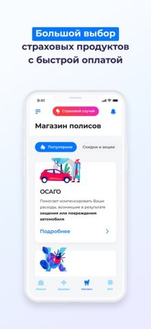 ВСК страхование для iOS — скриншот 4