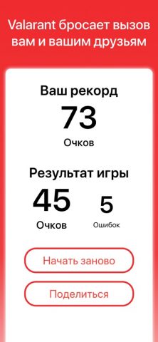 Valarant для iOS — скриншот 3
