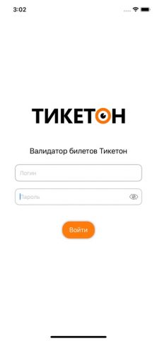 Валидатор билетов Тикетон для iOS — скриншот 4