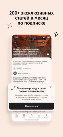 Ведомости — vedomosti для iOS — скриншот 3