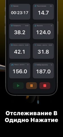 Велотрекер: GPS, каденс, вело для iOS — скриншот 2
