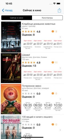 Весь Улан-Удэ для iOS — скриншот 2