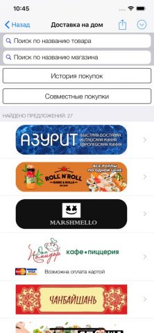 Весь Улан-Удэ для iOS — скриншот 3