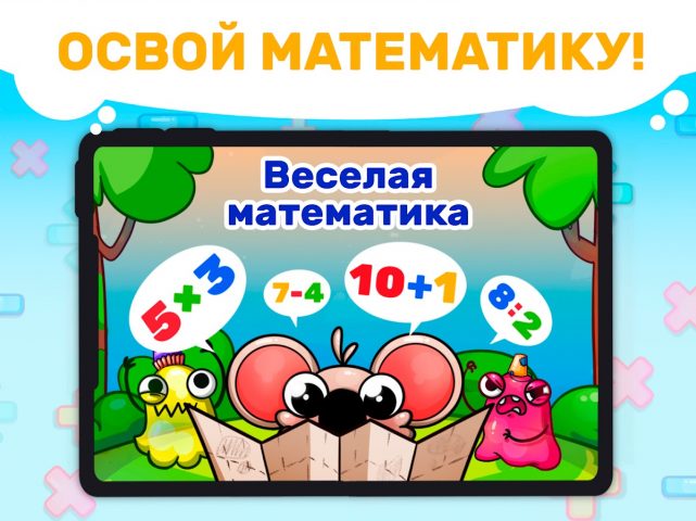 Веселая математика для детей! — скриншот 5