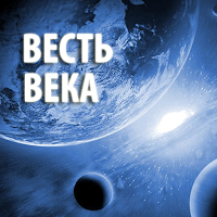 «Весть Века» для Android