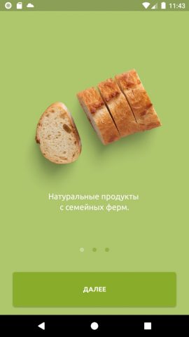 Везу еду для Android — скриншот 2