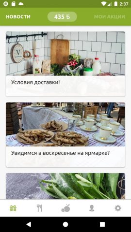 Везу еду для Android — скриншот 3