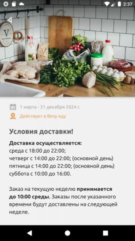Везу еду для Android — скриншот 4