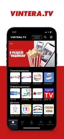 ViNTERA.TV для iOS — скриншот 1