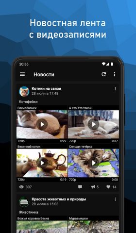 VideoApp для ВК для Android — скриншот 1