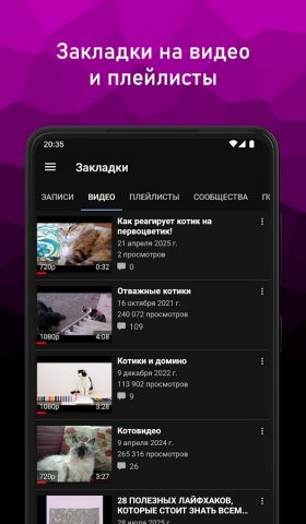VideoApp для ВК для Android — скриншот 3