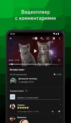 VideoApp для ВК для Android — скриншот 5