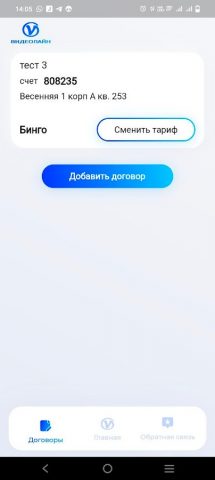 Видеолайн для Android — скриншот 5