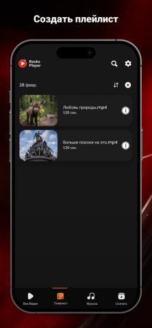 Видеоплеер — Все форматы для iOS — скриншот 4