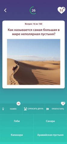 ! Викторина по Географии для iOS — скриншот 2
