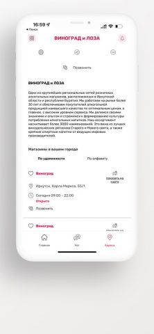 Виноград для iOS — скриншот 4