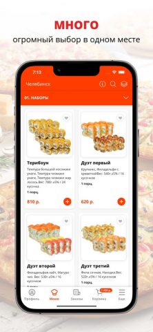 Вип Суши | Челябинск для iOS — скриншот 1