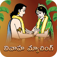 Vivaha Matching in Telugu для Android