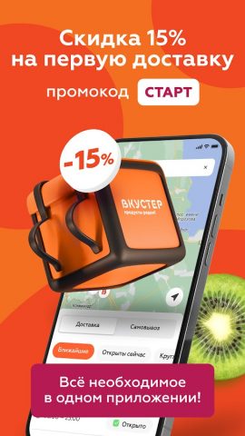 Вкустер: доставка продуктов для Android — скриншот 2