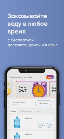 Вода Аква-Мир для iOS — скриншот 1