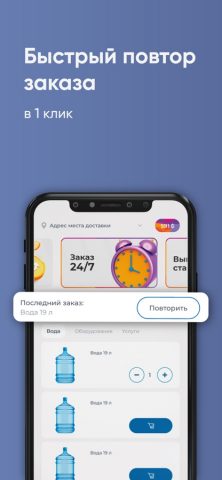 Вода Аква-Мир для iOS — скриншот 2