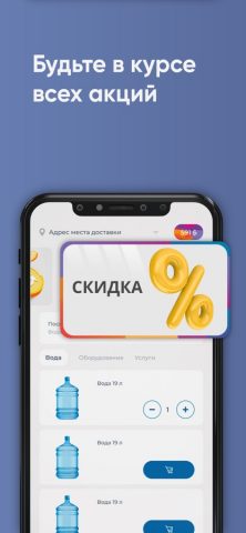 Вода Аква-Мир для iOS — скриншот 5
