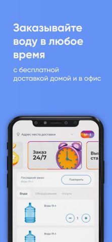 Вода Урал Аква для iOS — скриншот 1