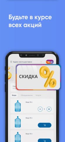 Вода Урал Аква для iOS — скриншот 5