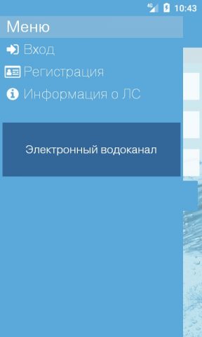 Водоканал Чебоксары для Android — скриншот 2
