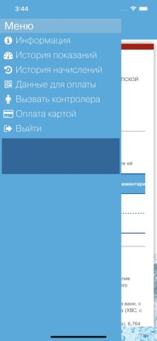 Водоканал Чебоксары — скриншот 3