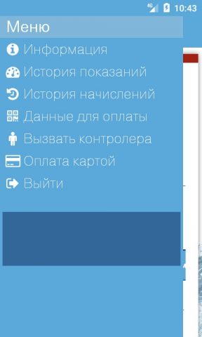 Водоканал Чебоксары для Android — скриншот 3