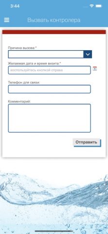 Водоканал Чебоксары — скриншот 4