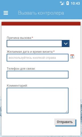 Водоканал Чебоксары для Android — скриншот 4