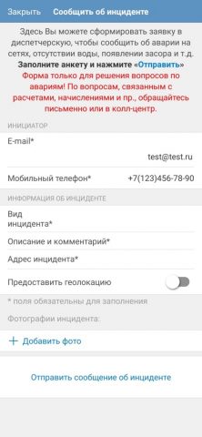 Водоканал Сочи для iOS — скриншот 3
