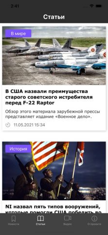 Военное дело для iOS — скриншот 2