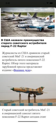 Военное дело для iOS — скриншот 5