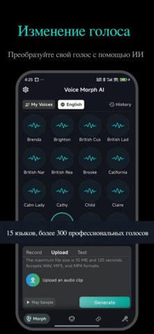 VoiceMorphAI:Изменитель голоса — скриншот 1