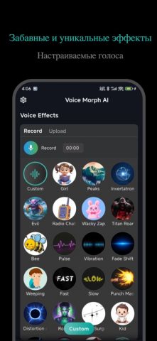VoiceMorphAI:Изменитель голоса — скриншот 2