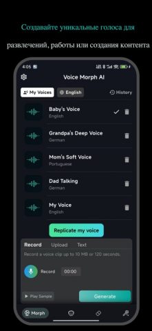 VoiceMorphAI:Изменитель голоса — скриншот 5