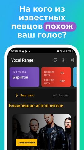 Вокальный Диапазон Vocaberry для Android — скриншот 1
