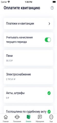Волгоградэнергосбыт для iOS — скриншот 1
