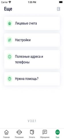 Волгоградэнергосбыт для iOS — скриншот 2