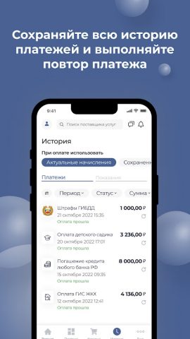 ВсеПлатежи для Android — скриншот 4