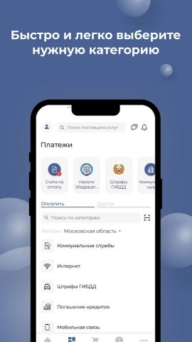 ВсеПлатежи для Android — скриншот 5