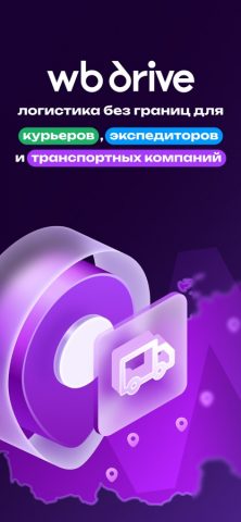 WB Drive для iOS — скриншот 1