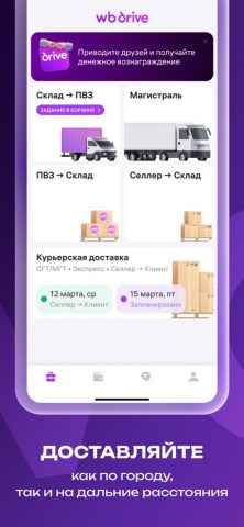 WB Drive для iOS — скриншот 2