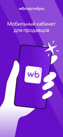 WB Partners для iOS — скриншот 1