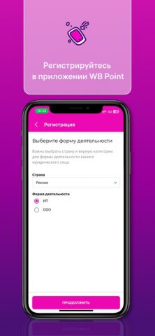 WB Point для iOS — скриншот 2